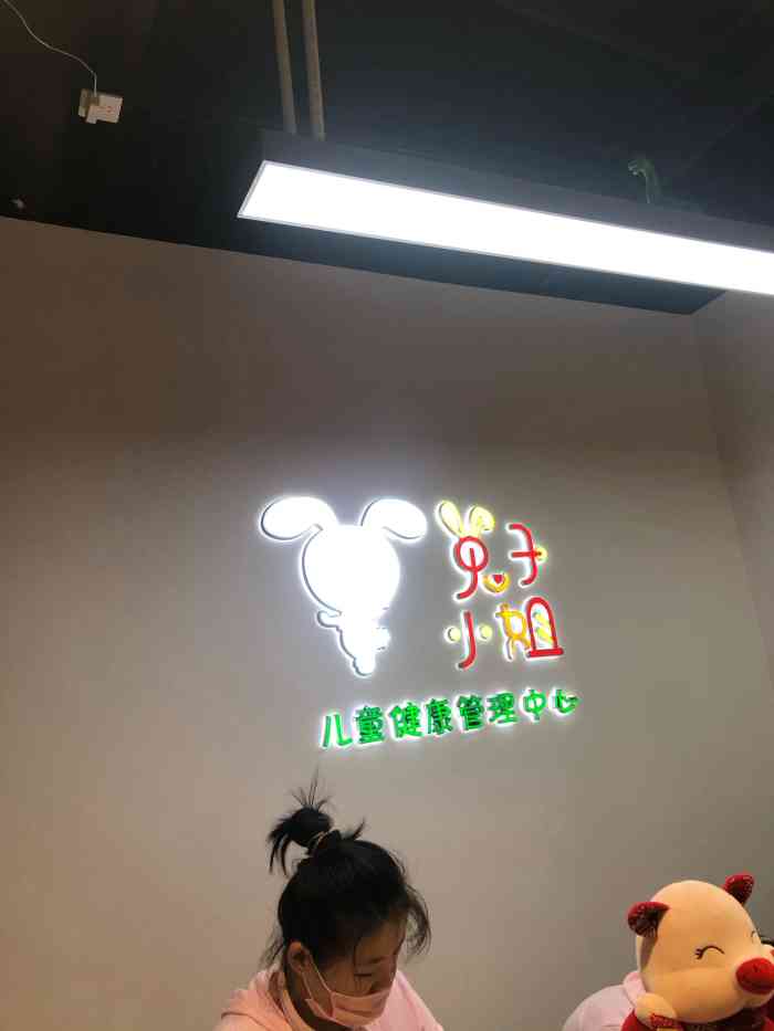 兔子小姐小儿推拿(莲花桥店)
