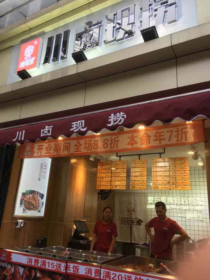 路先生川卤现捞(沙湾店)-"川卤现捞邻居家的生意小卤菜店卫生干净.