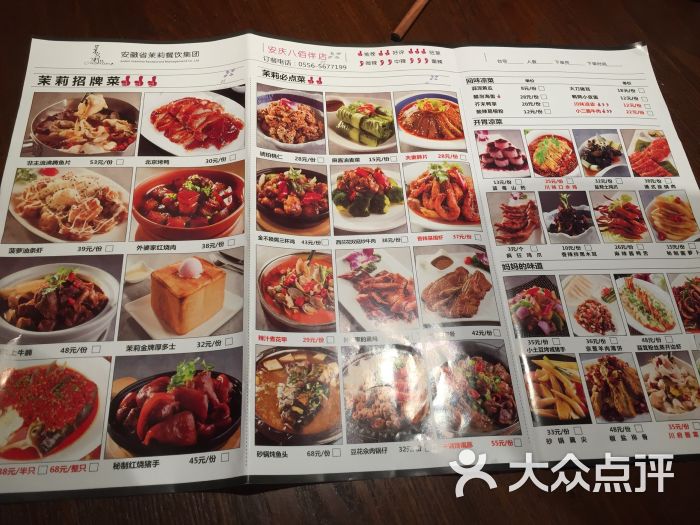 茉莉餐厅-菜单图片-安庆美食-大众点评网