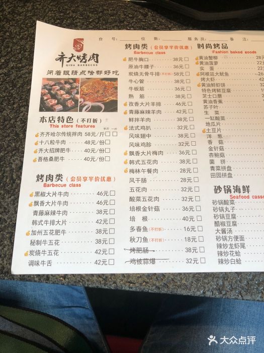 齐大烤肉·齐齐哈尔芭比q(福州道店)--价目表-菜单