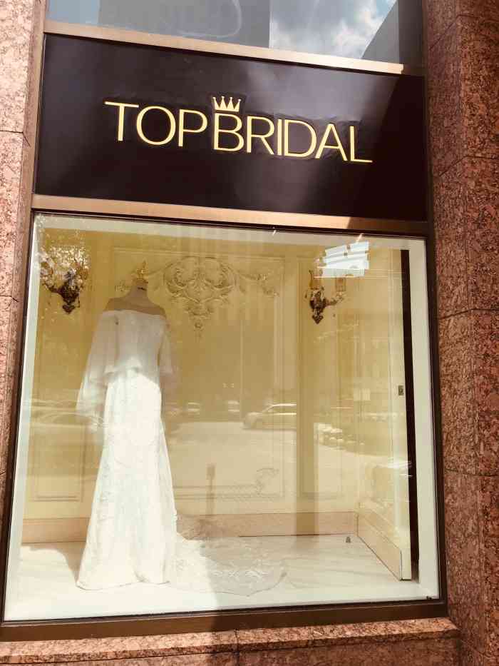 topbridal 国际婚纱奢品荟(大连店)