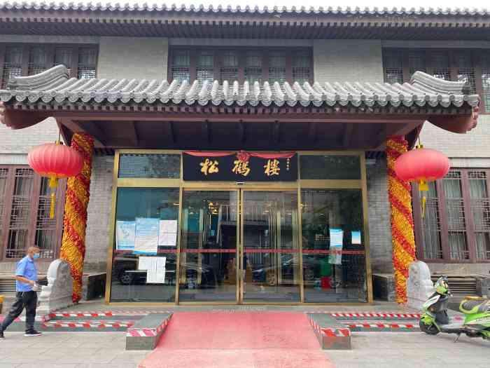 松鹤楼(月坛店)