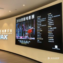 深圳百老汇电影中心(imax万象天地店)