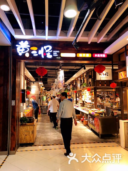 黄三怪(银座和谐广场店)图片 第1张