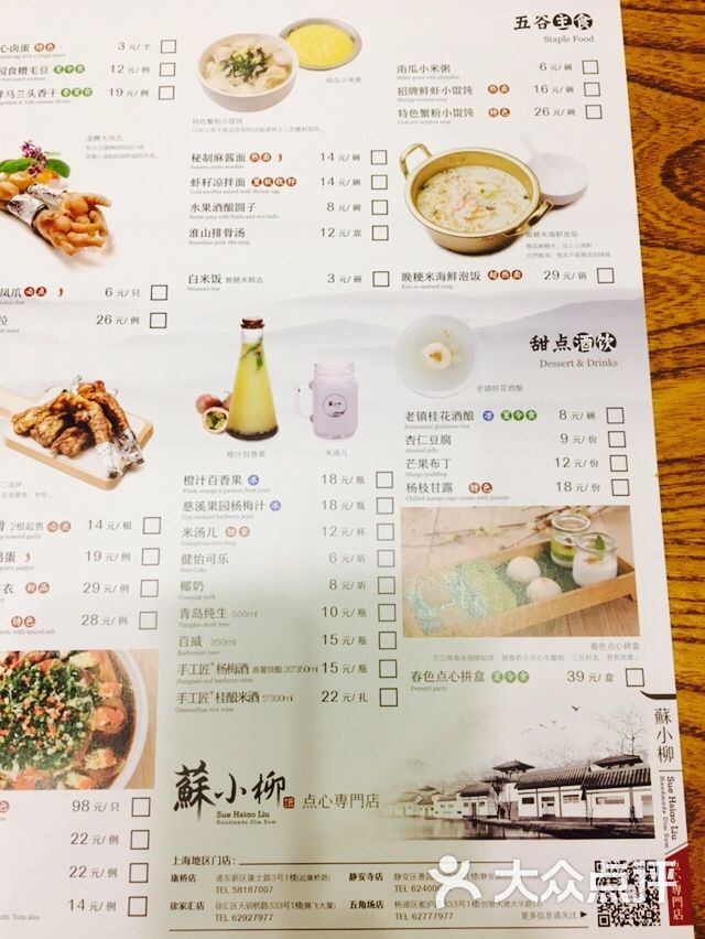 苏小柳点心专门店(静安寺店)菜单图片 第415张