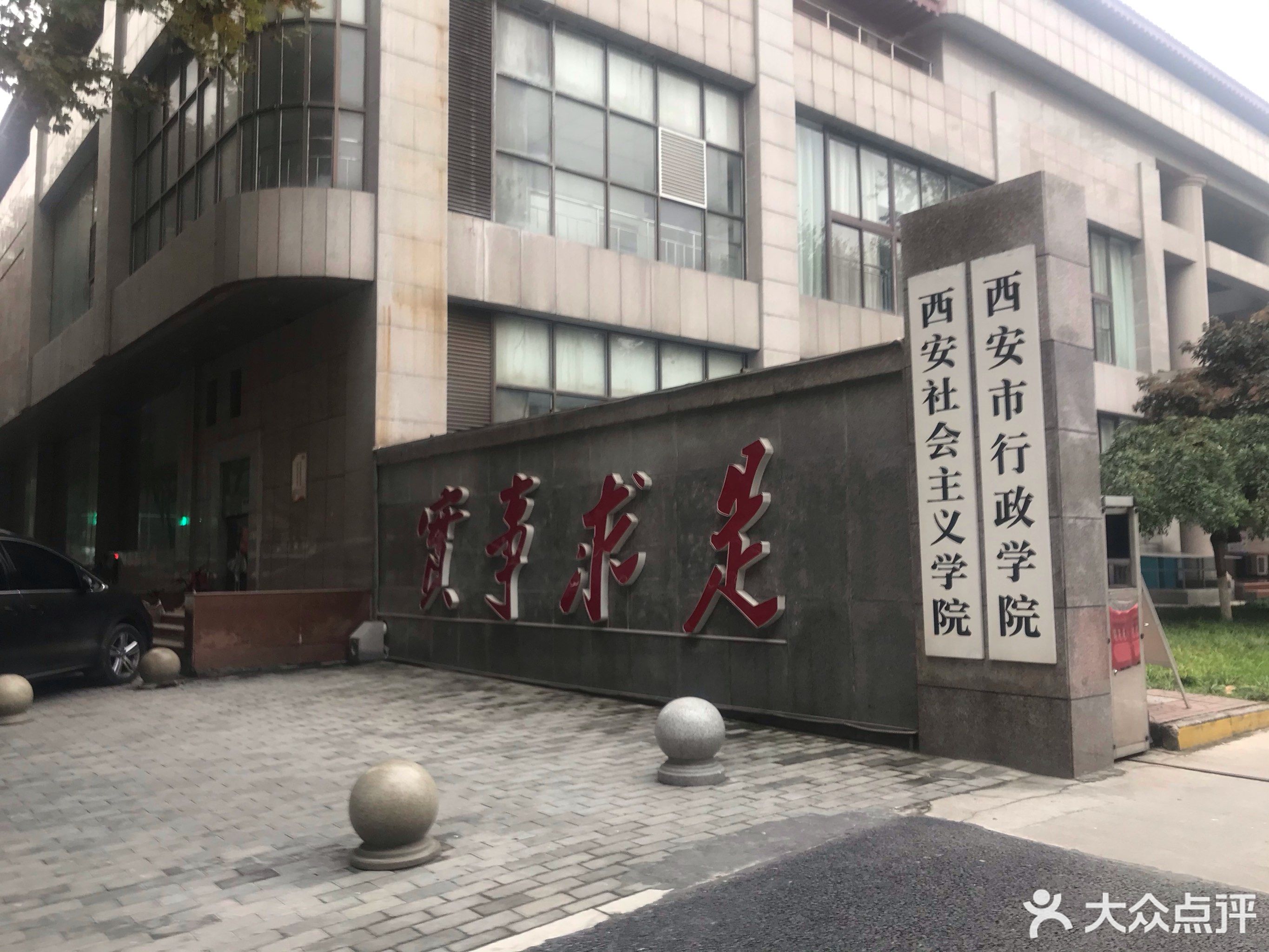西安市-西安社会主义学院-地图,公交,地址,电话