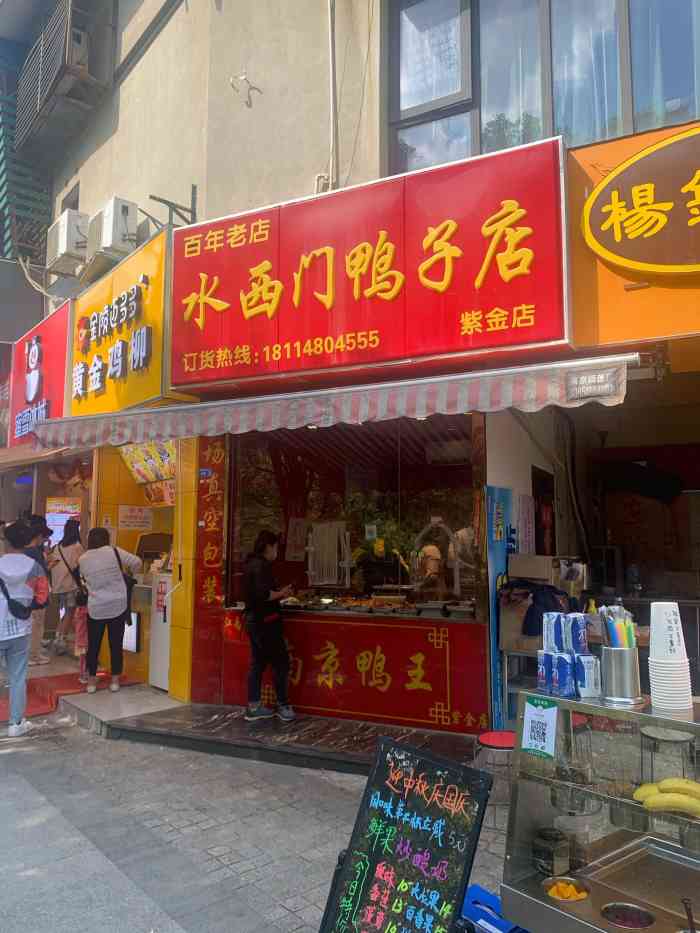 水西门鸭子店-"这个店在下马坊君临紫金商业街区(旁边