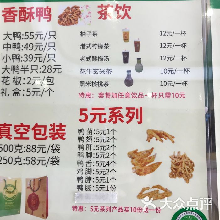 但家香酥鸭
