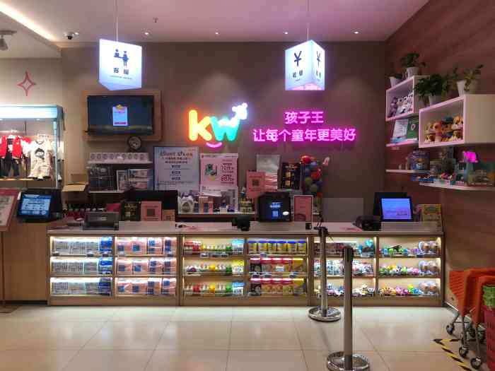 kw孩子王kidswant(申长路龙湖虹桥天街店)