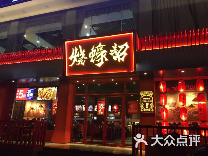 烧蚝帮(万达店)图片 - 第1张