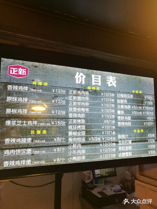 正新鸡排(思北店)菜单图片 - 第7张