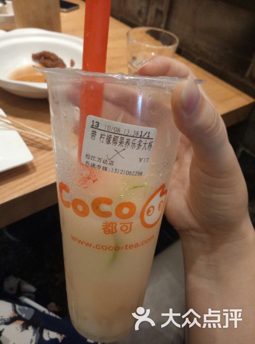 coco都可茶饮(万达广场松江店)柠檬椰果养乐多图片 第1张