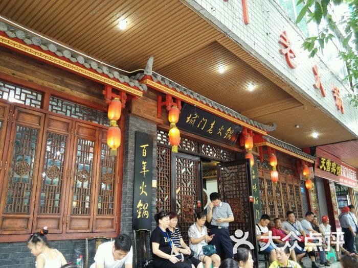 城门老火锅-图片-重庆美食-大众点评网