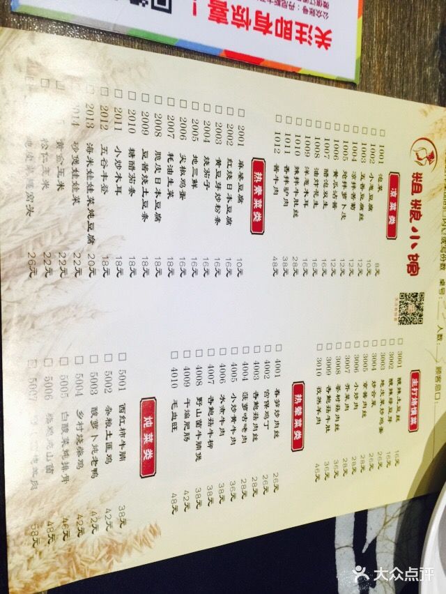 粗粮小馆(大卫城店-价目表-菜单图片-郑州美食-大众点评网