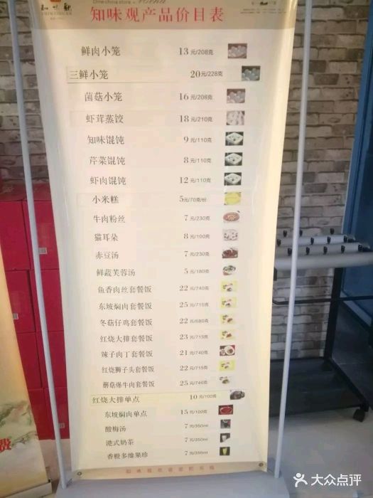 知味观(市民中心店-价目表-菜单图片-杭州美食-大众点评网