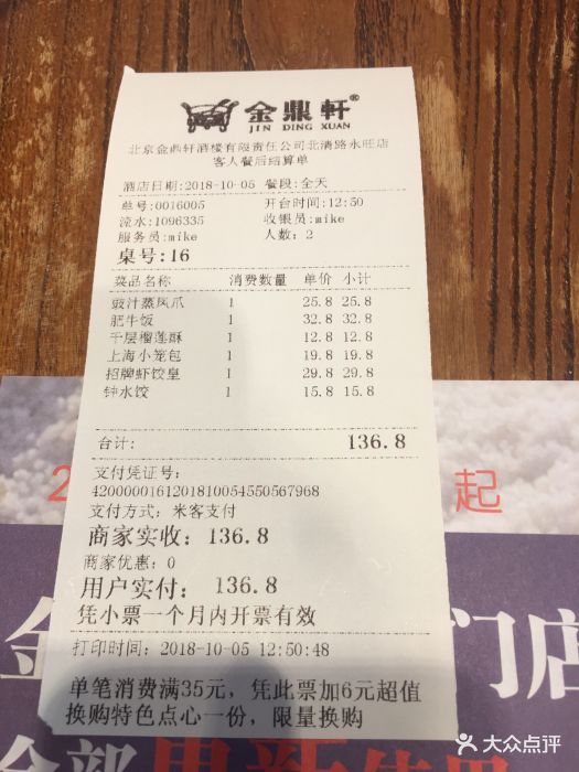 金鼎轩(北清路永旺店)图片