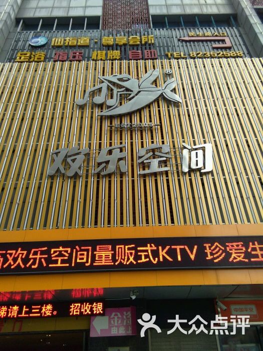 欢乐空间量贩式ktv(江汉店)图片 第1张