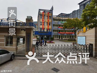 杭州市卖鱼桥小学(霞湾校区)