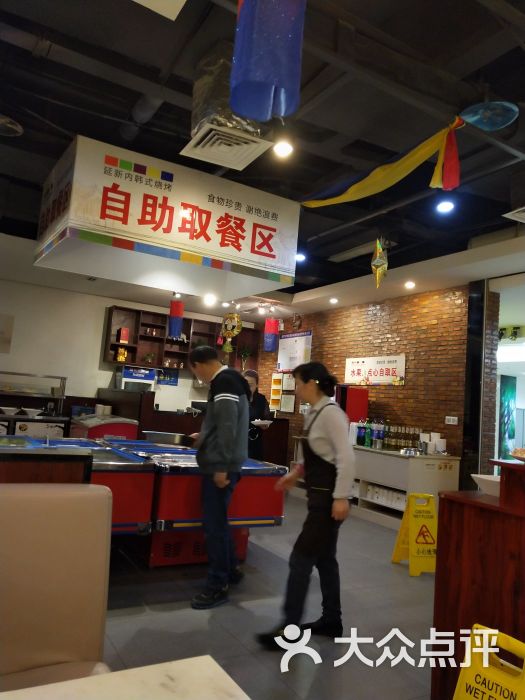 延新内韩式烧烤(玉桥商业广场店-图片-南京美食-大众点评网