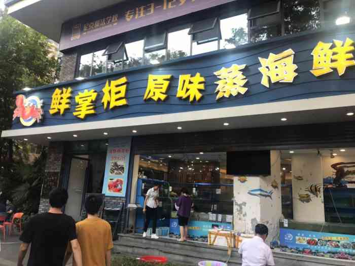 鲜掌柜原味蒸海鲜(汇锦城店)-"站在门口,就能看到满满的一排鲜活的