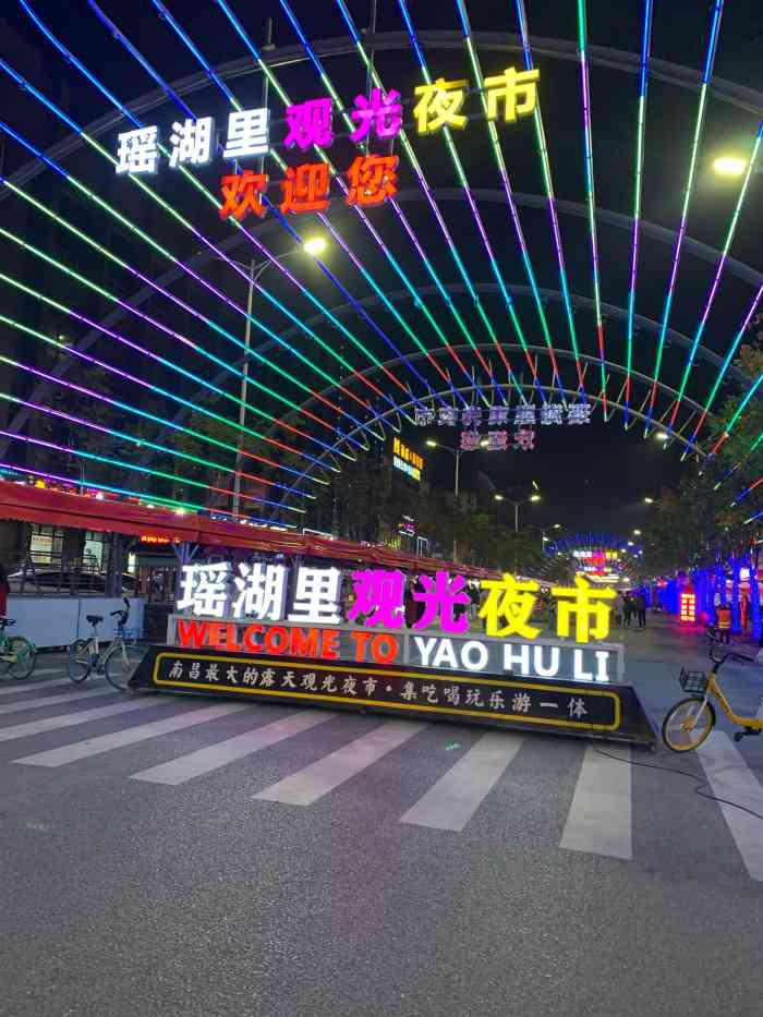 瑶湖里观光夜市-"位置:奥体天虹旁边小路往里走100,.