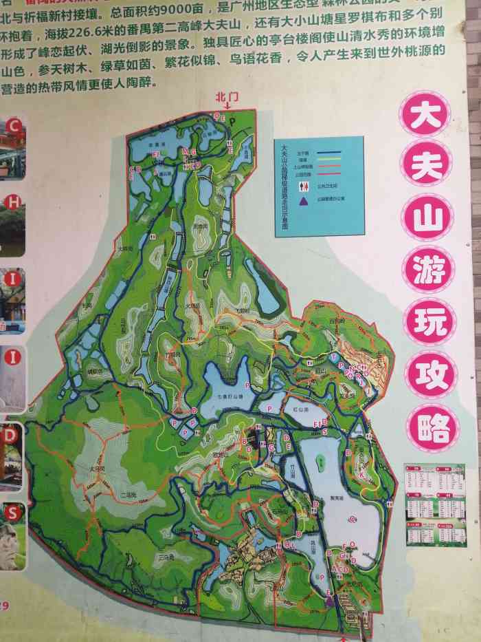 番禺大夫山森林公园旅游区