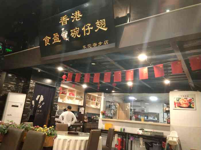 香港食盈碗仔翅(东莞寮步店)