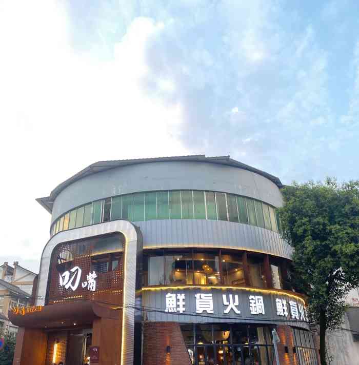 叼嘴鲜货火锅-"都江堰的叼嘴火锅很是火爆,今天位于奎光路.
