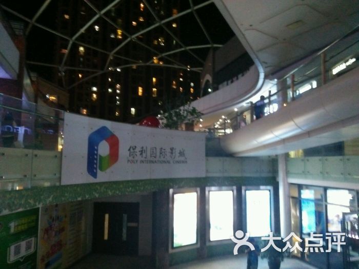 保利国际影城(北苑华贸店)图片 - 第19张