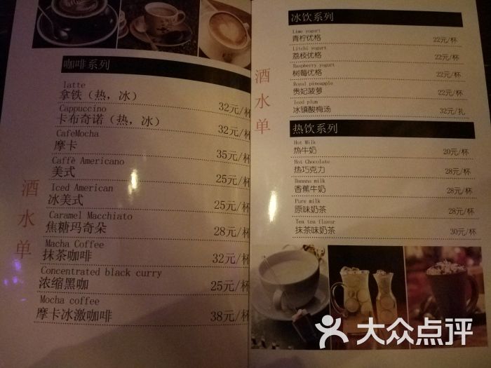 盈巴music 餐 酒吧-酒水单图片-北京美食-大众点评网