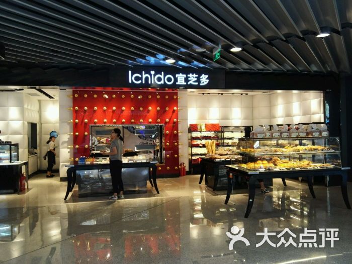 ichido宜芝多(芳草地店)-图片-北京美食-大众点评网