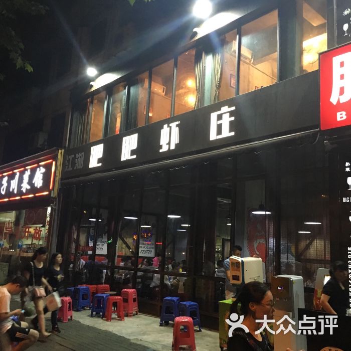 肥肥虾庄(石牌岭店)-图片-武汉美食-大众点评网