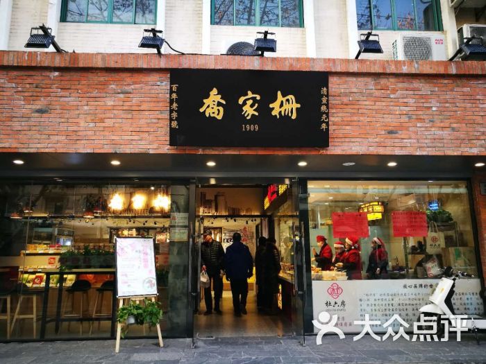 乔家栅(抚顺店)-图片-上海美食-大众点评网