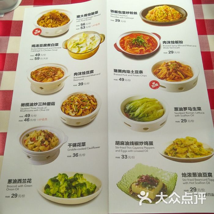 西贝莜面村菜单图片-北京西北菜-大众点评网