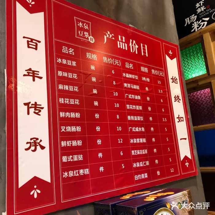 冰泉豆浆馆-菜单-价目表-菜单图片-阳朔县美食-大众