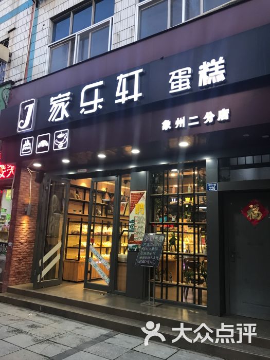 家乐轩艺术蛋糕店(象州2分店)图片 第3张