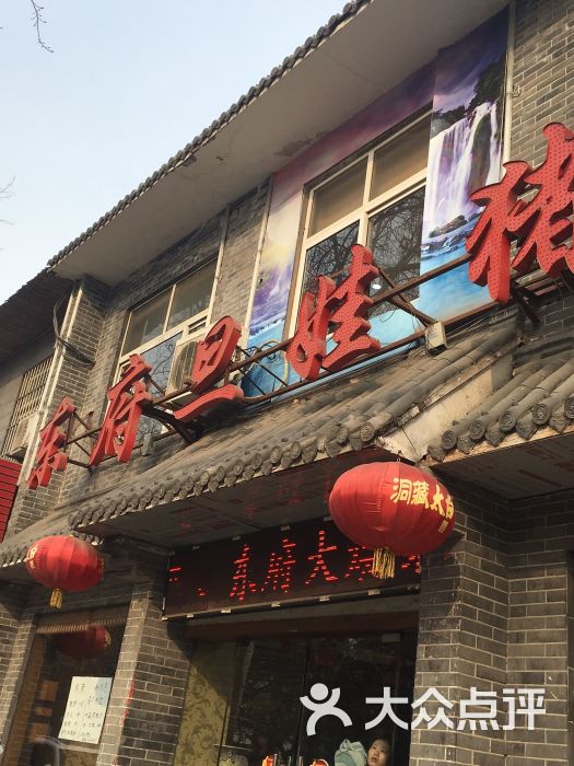 东府旦娃猪蹄--环境图片-西安美食-大众点评网