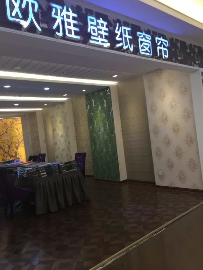 欧雅壁纸窗帘(红星美凯龙红桥店)