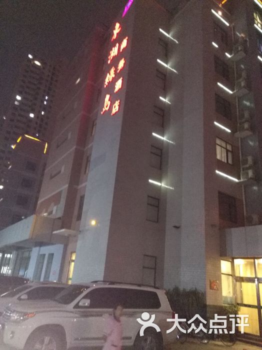 东湖绿岛商务酒店-图片-保定酒店-大众点评网