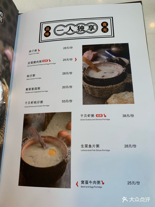 火齐潮汕砂锅粥(黄岛庐山路店)--价目表-菜单图片