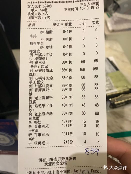 上海小南国(世博源店)--价目表-账单图片-上海美食