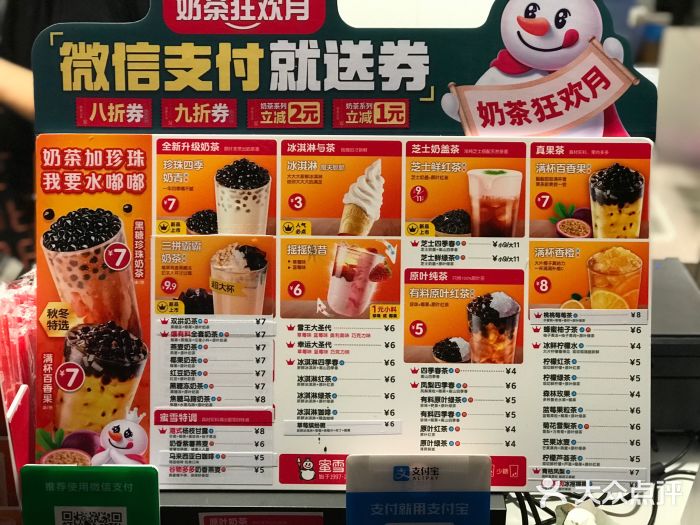 蜜雪冰城(青湖欢乐街店)图片