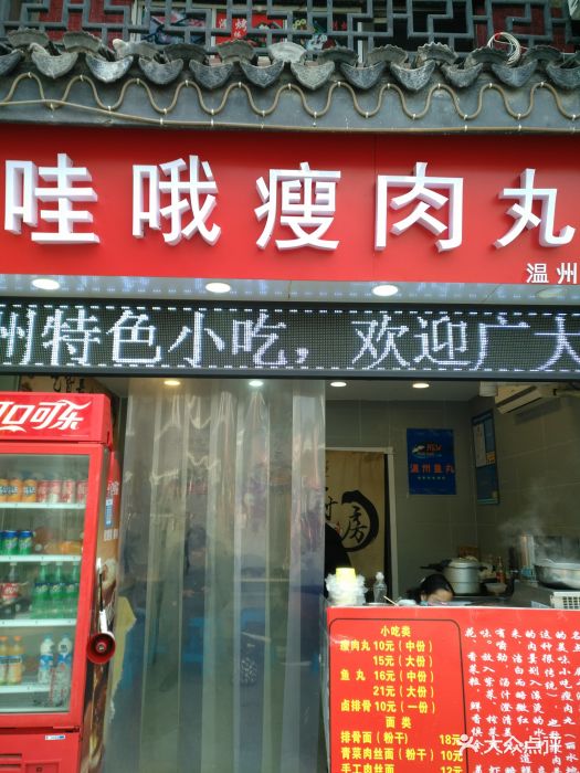 哇哦瘦肉丸图片 - 第44张
