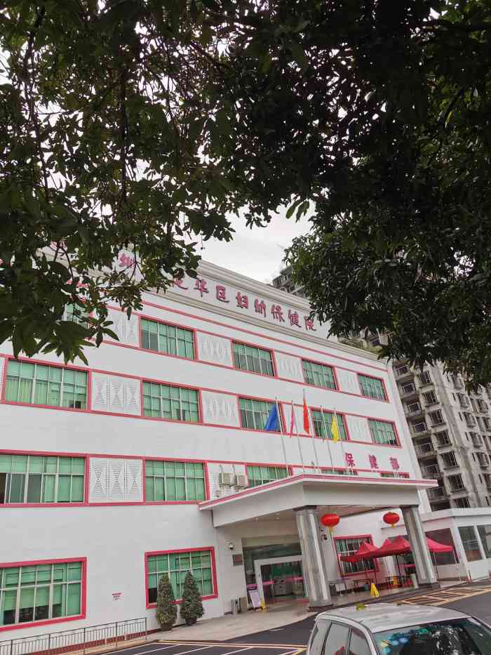 深圳市龙华区妇幼保健院