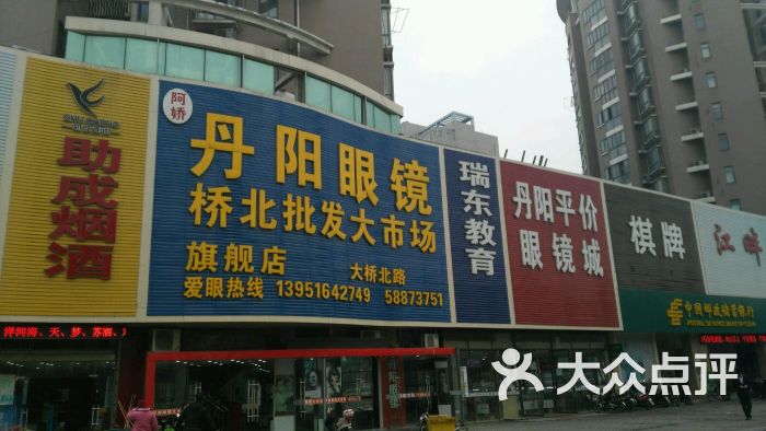 丹阳平价眼镜图片 第17张
