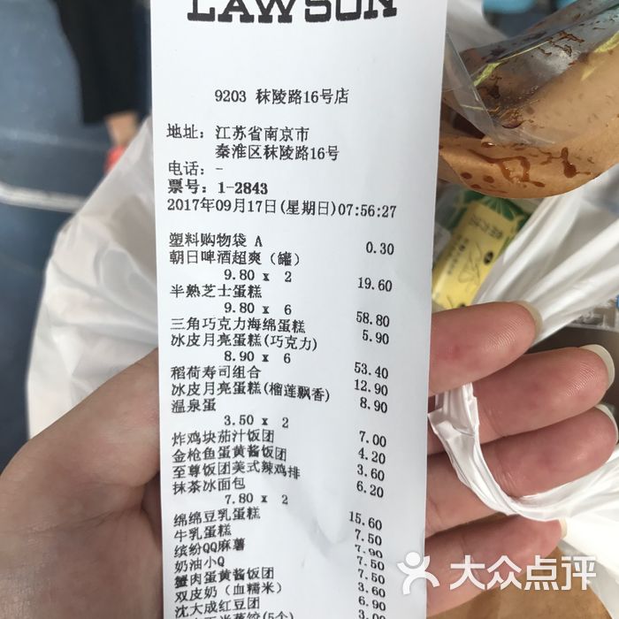 罗森便利店