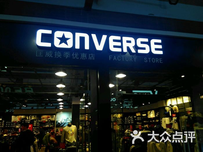 converse(上海国际时尚中心店)图片 - 第33张