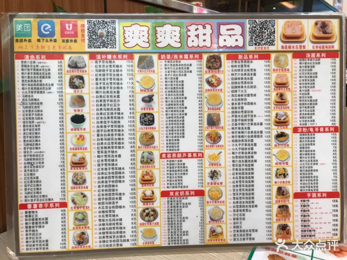 爽爽甜品之港式甜品(向西店)图片 - 第52张