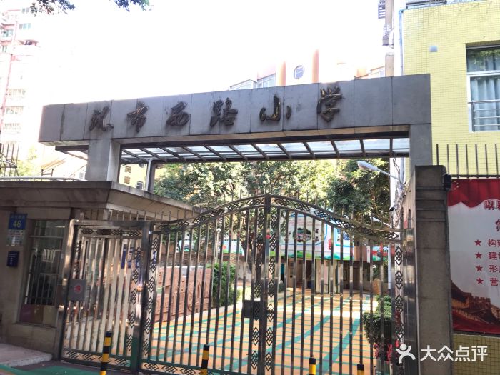 环市西路小学图片