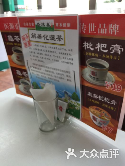 杏林春凉茶(罗沙路店)图片 - 第5张